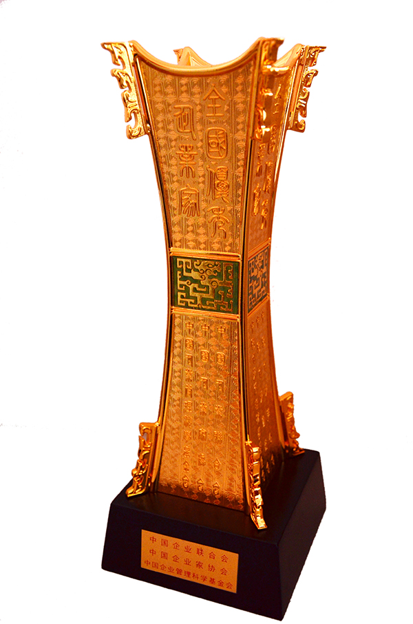 全国企业家协会奖 (2).JPG